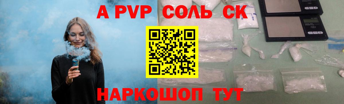 APVP Соль  A-PVP СК  Майкоп  Вход с VPN  Alpha-PVP Соль 