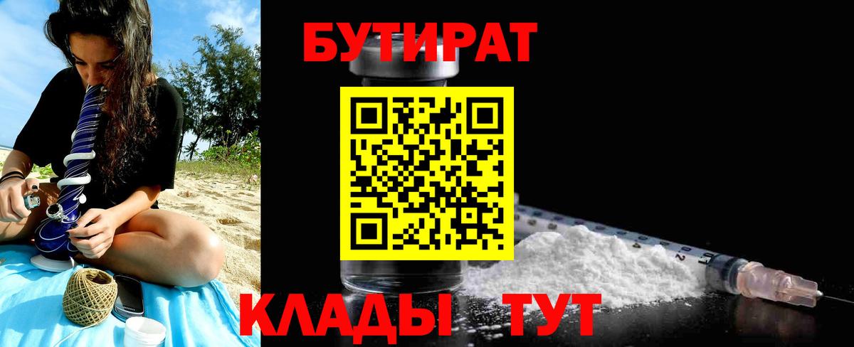 Майкоп  БУТИРАТ BDO  БУТИРАТ  Вход с VPN 