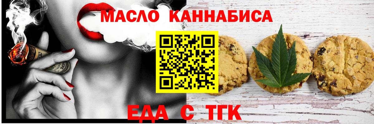 Еда ТГК марихуана  Вход с VPN  Майкоп 