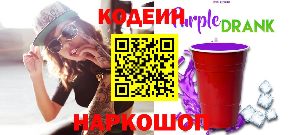 Майкоп  где найти наркотики  Вход с VPN  Codein напиток Lean (лин) 