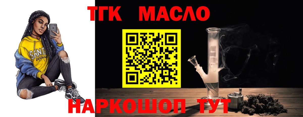 ТГК THC oil Майкоп